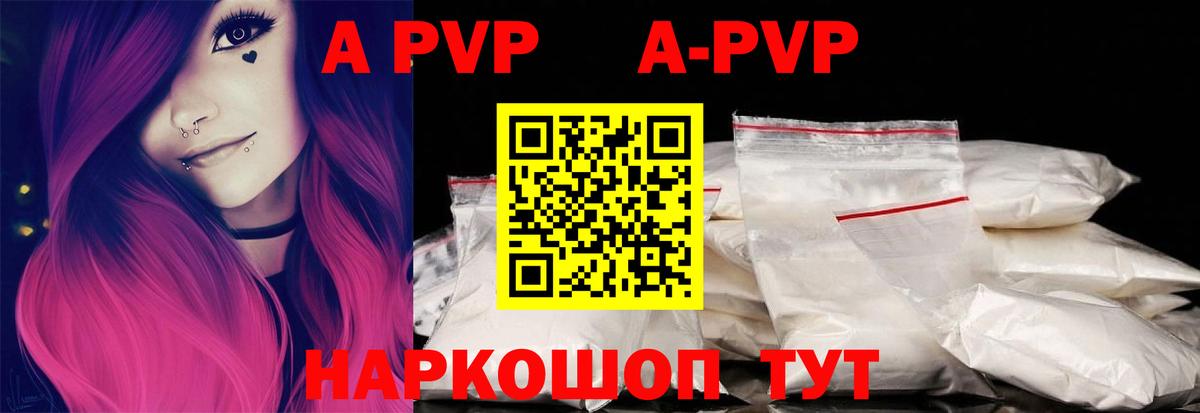 A-PVP Соль Губкинский