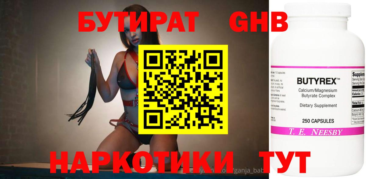 БУТИРАТ буратино  Вход с VPN  Губкинский 