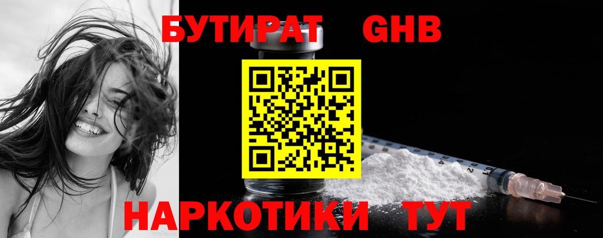 БУТИРАТ 99% Губкинский