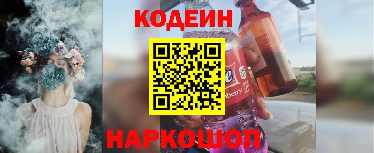 Кодеиновый сироп Lean напиток Lean (лин)  Губкинский  Кодеиновый сироп Lean Purple Drank 