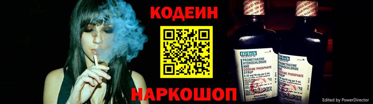 Codein Purple Drank Губкинский