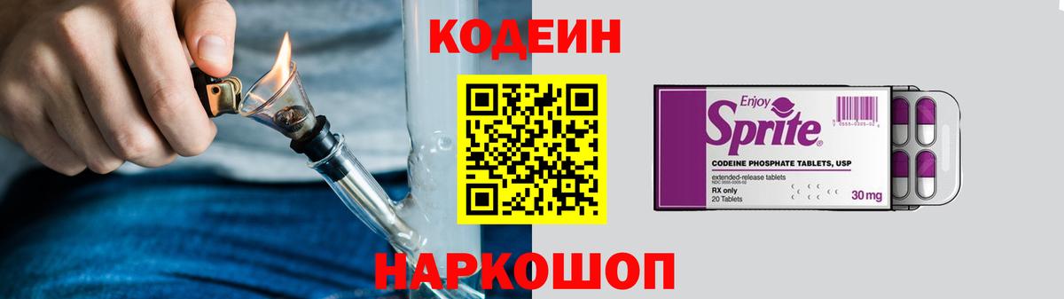 Кодеиновый сироп Lean напиток Lean (лин)  Вход с VPN  Кодеин Purple Drank  Губкинский 