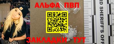 альфа пвп VHQ Бийск