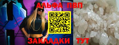 альфа пвп VHQ Бийск