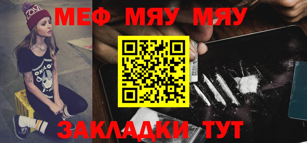 Меф мяу мяу мука Губкинский