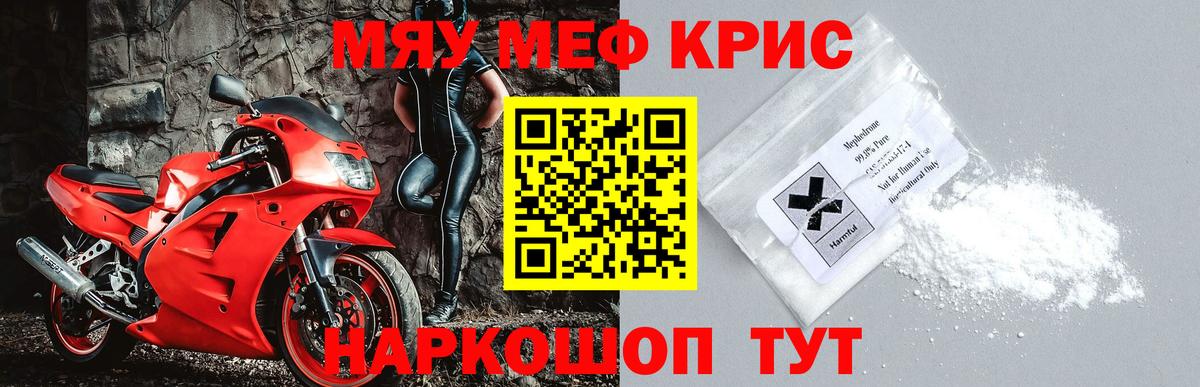 МЕФ  Вход с VPN  МЕГА как зайти  Губкинский  МЕФ  МЯУ-МЯУ кристаллы  МЕФ кристаллы 