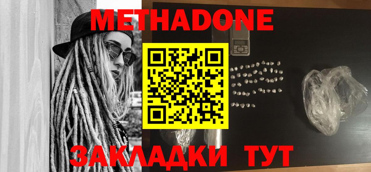 Губкинский  МЕТАДОН кристалл  Вход с VPN 
