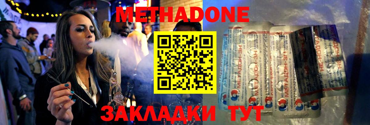 МЕТАДОН methadone Губкинский