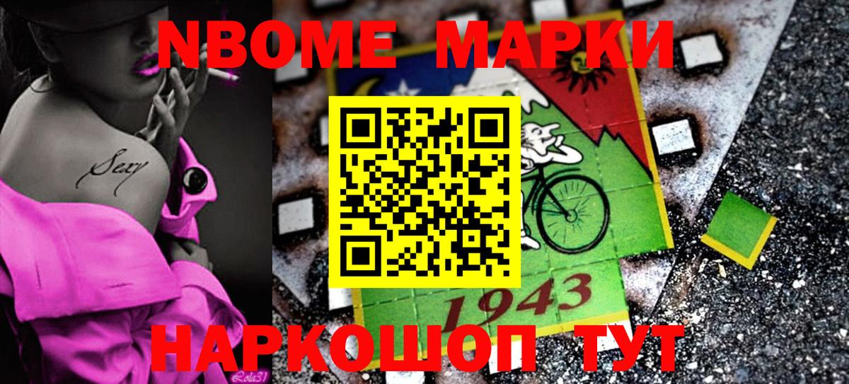 Марки N-bome 1,8мг Губкинский